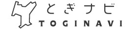 とぎナビ